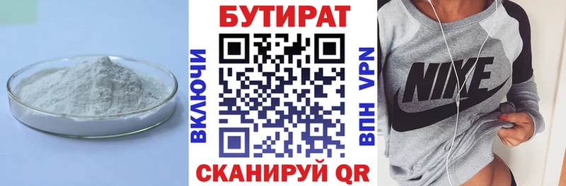 БУТИРАТ Butirat  Полысаево 